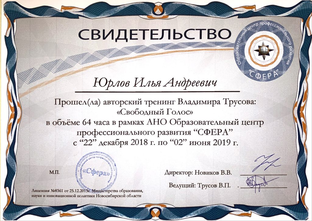 Свободный голос, 64 ак. часа, 2019 год.