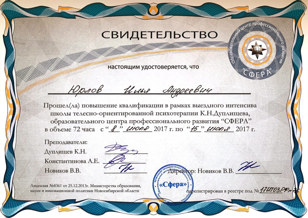 Телесно-ориентированная психотерапия. Выездной интенсив, 72 часа, 2017 год.